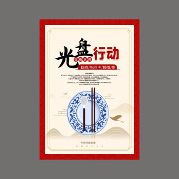 食堂文化文明用餐礼仪墙贴标语光盘行动宣传海报公筷公勺宣传画食堂