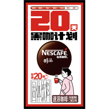 雀巢（Nestle）【代言人丁禹兮同款】醇品速溶美式黑咖啡0糖0脂*20包*1.8g