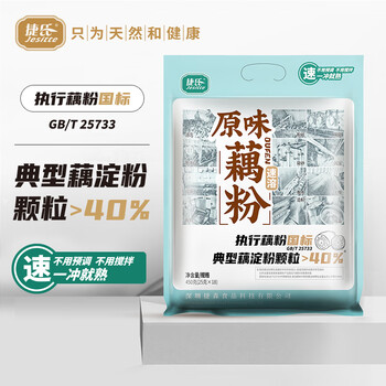 捷氏原味藕粉450g 汉川特产古法莲藕粉 速溶饱腹早餐营养代餐冲饮食品