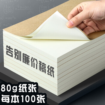 嘉然恒 5本500张16k加厚草稿纸80G空白米黄色护眼纸学生笔记本演算纸绘画涂改纸 高中生学习神器