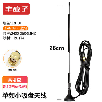 丰应子 2.4G单频小吸盘天线 无线路由SMA全向高增益wifi天线 12dbi SMA内孔（高度26cm）20米 FYZ-CVK38