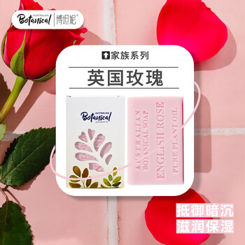 博坦妮Botanical澳洲进口香皂Costco在售精油手工沐浴皂200g英国玫瑰