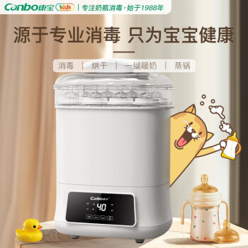 康宝奶瓶消毒柜怎么样？蒸汽消毒高湿烘干一体机+暖奶功能