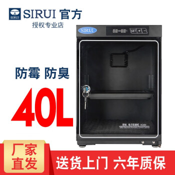 思锐（SIRUI） 防潮箱小巧节能电子防潮柜单反相机收纳箱除湿柜40L分层便携单反干燥箱干燥柜 HC40X普通版