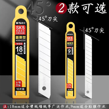 晨光（M&G）(M&G)9mm小号美工刀片8节刀头SK5合金钢刀片/替换刀片10片/盒单盒装ASSN2231