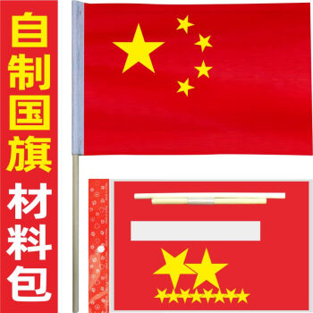 红色 国旗 30x20cm【图片 价格 品牌 报价-京东