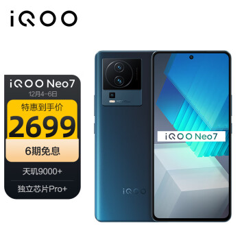 iQOO Neo 7 5G手机 8GB+128GB 几何黑
