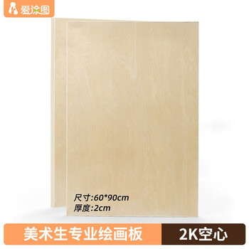 【全网低价】爱涂图 2K素描画板写生便携速写板素描工具画板子架空心初学者儿童实木包边对开A1美术写生