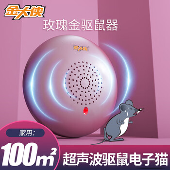 金大侠驱鼠器100平方 家用三波变频超声波干扰器不用药电子猫捕鼠神器