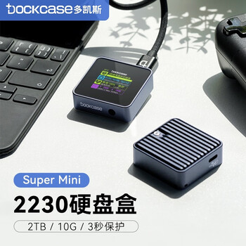 DOCKCASE多凯斯2230移动固态硬盘盒M.2 NVMe外置硬盘盒子SSD读取器适用iPhone1617笔记本MacBook外接扩容