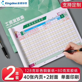 金蝶（kingdee）工资表考勤表工资发放明细表 员工薪资发放单流水单结算单本子工资单出勤登记记录本