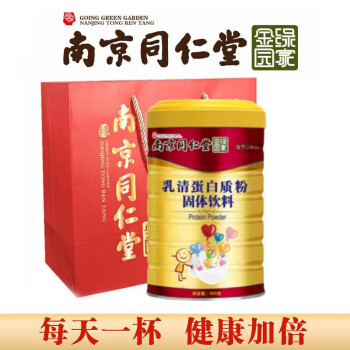 【南京同仁堂】益生菌蛋白质粉900g 乳清蛋白粉900g1罐