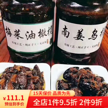 潮汕特产南姜乌榄黑橄榄咸橄榄泡水南姜乌油榄乌榄角梅菜油橄榄菜南姜