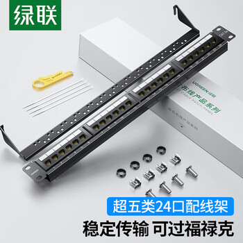 绿联超五类24口配线架 CAT5E网线配线架 加厚镀金机架式机柜工程网络跳线理线槽 70422