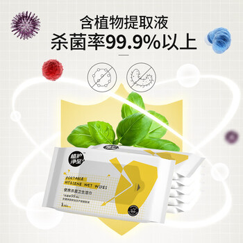 植护便携杀菌卫生湿巾不含酒精亲肤柔软无纺布8抽/包*20包
