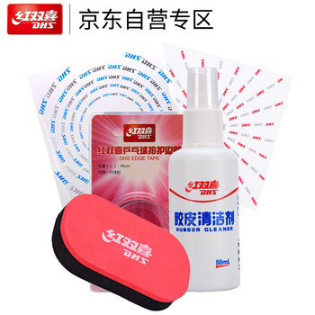 红双喜 乒乓球拍保养套装护理增粘清洗剂 乒乓球胶皮保护膜海绵擦护边条