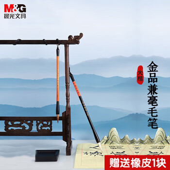 晨光（M&G）金品系列大字兼毫毛笔小学生书法绘画练习毛笔文房四宝开学文具 AWB46803 1支