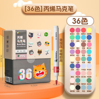 马利(Marie's)36色单头软头丙烯马克笔学生专用不透色美术丙烯颜料水彩笔水彩笔美育