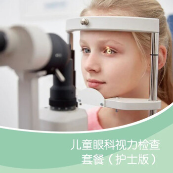 北京怡德医院儿童眼科视力筛查护士版套餐特惠价