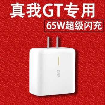 瓦闪充头realmegtneo快充数据5g手机充电线插头单个65w充电器gtgtneo