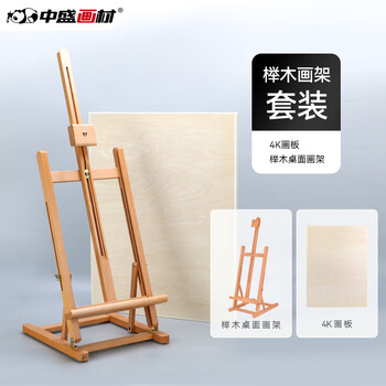 中盛画材(transon)榉木桌面画架画板套装4K素描儿童画架可折叠台式画架子美术生速写绘画燕尾夹美术写生