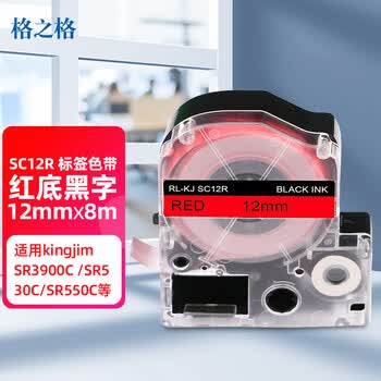 格之格标签机色带标签纸适用锦宫SR3900C 530C 550C爱普生LW300 400等打印机色带红底黑字12mm