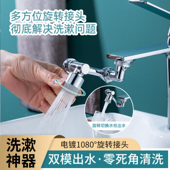 龙头快接洗漱接头厨房卫生间多功能万向旋转水龙头起泡器水嘴双模出水