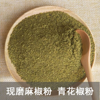 四川花椒面现磨红花椒粉青花椒粉黑白胡椒粉火锅青花椒粉500克