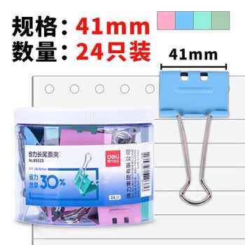 得力  金属燕尾夹票据文件夹子 办公用品8552S省力票夹2#(混)(24只/筒) 一筒装