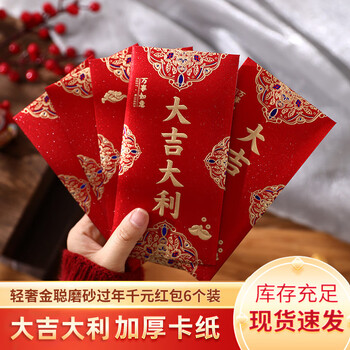 佳茉红包春节过年送礼2026马年新春创意回礼仪式感福字拜年压岁钱高档红包励志加油礼物元旦  6个装