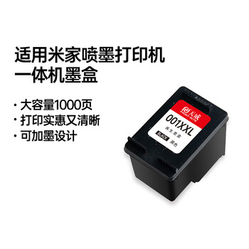 天威（PRINT-RITE）001XXL墨盒适用小米米家喷墨打印一体机墨盒 小米墨盒墨水 小米001XXL墨盒黑色大容量 可加墨
