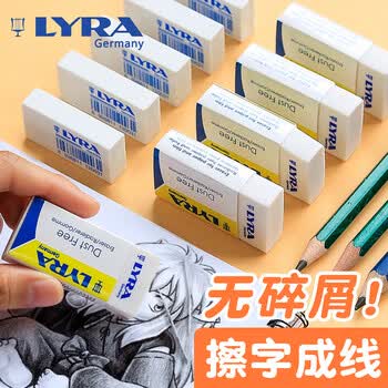 LYRA德国艺雅无尘橡皮擦 学生铅笔橡皮少屑干净素描绘画美术专用 开学必备办公用品-大号单块L720012