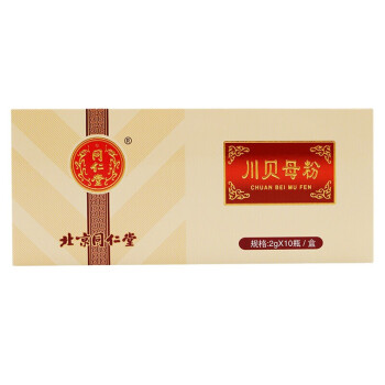 北京同仁堂川贝粉川贝母粉2g10瓶