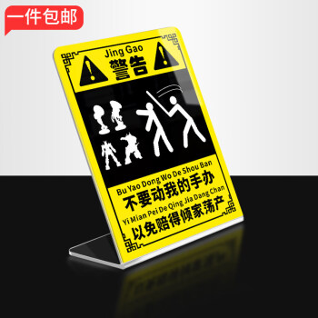 知雅亚克力桌牌桌签牌不要动我的以免产生伤害模型周边防熊孩子警示牌