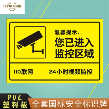 有内设夜光区域安全标识警告jk23您已进入监控区域pvc塑料板28x15cm