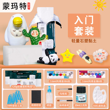 蒙玛特轻量型石塑粘土工具套装全套风干免烤陶泥泥塑工具DIY套装入门ATOD-MC1201-DY23RM美术写生