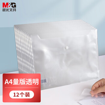 晨光本册/便签 拉边袋PVC透明 A4白色透明纽扣袋 按扣袋 办公文件袋档案袋  24个装 ADM94897