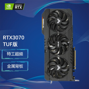 华硕（ASUS）TUF/猛禽ROG-STRIX-RTX3070-O8G/有LHR版 电脑游戏独立显卡 【TUF-RTX3070-O8G】电竞特工 全国联保 三年质保