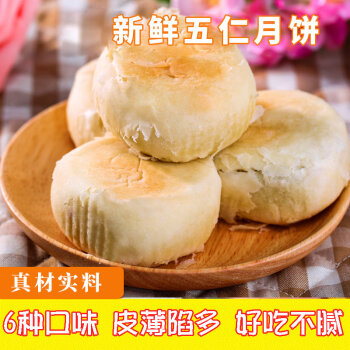 苏式五仁月饼白皮散装多口味零食手工中秋新款椒盐礼品月饼酥皮 酥皮