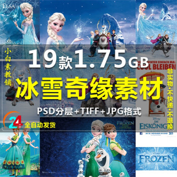 迪士尼动画冰雪奇缘人物卡通安娜艾莎雪人背景平面psd