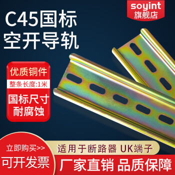 SOYINT空气开关导轨3.5cm宽空开铁条底板固定件C45漏保安装条轨道国标款 100CM（一条）