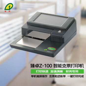 普霖（pulin）臻卓Z-100智能触摸屏自动支票打字机支票打印机银行票据打印机 Z-100单机触摸屏支票机