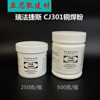 铜焊粉cj301铜气焊熔剂焊接助焊剂硼砂粉紫黄铜钎焊粉500罐装定制瑞法