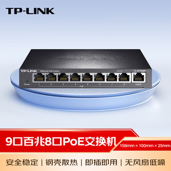 普联（TP-LINK） SF1009P 9口百兆8口POE非网管PoE交换机