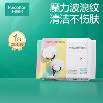 全棉时代【孙颖莎同款】洗脸巾 20片*1包一次性100%%棉柔毛巾20*20CM