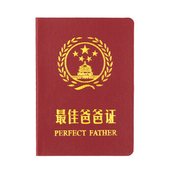 证书趣味恶高证件父亲节母亲节蕞佳妈妈好妈妈好爸爸证母亲节不一定能