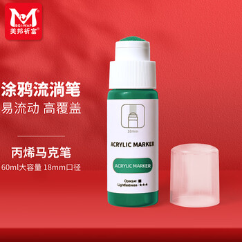 美邦祈富流淌涂鸦笔丙烯马克笔60ml油漆笔美术专用18mm防水DIY手绘插画圆头笔-翠绿水彩笔美育