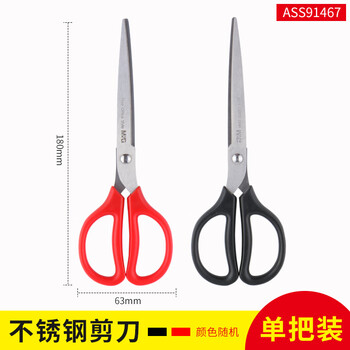 晨光（M&G）【1把装/180mm/随机颜色】剪刀学生手工剪纸刀办公用品不锈钢中号剪刀家用裁缝修剪花艺ASS91467
