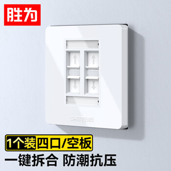 胜为（shengwei）工程级语音信息面板四口 四位网线插座通用86型网络面板电脑网络插座信息电话模块 CSIP304H