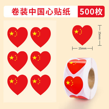 博教（BOJIAO）脸贴国旗贴纸中国小国旗贴衣服脸上五星小红旗贴纸国庆节日运动会球迷啦啦队助威手臂贴 卷装爱心